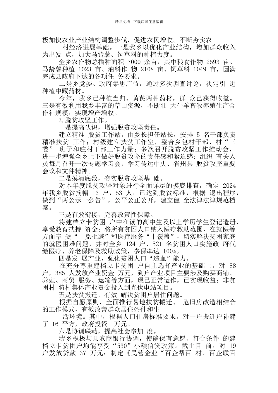 度乡镇党政领导班子述职报告8000字_第3页