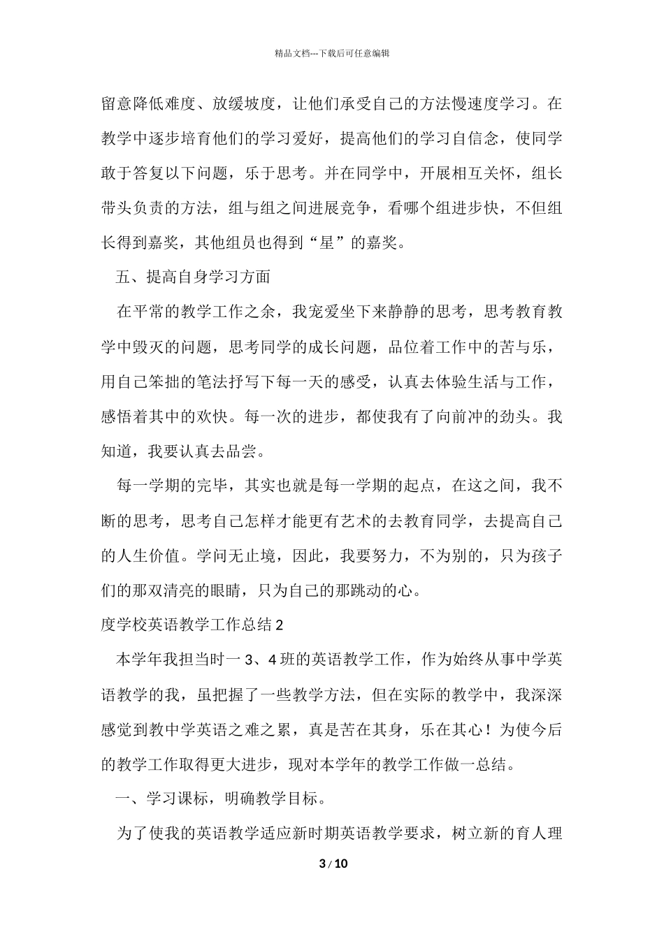 度初中英语教学工作总结4篇_第3页