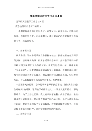 度初中英语教学工作总结4篇