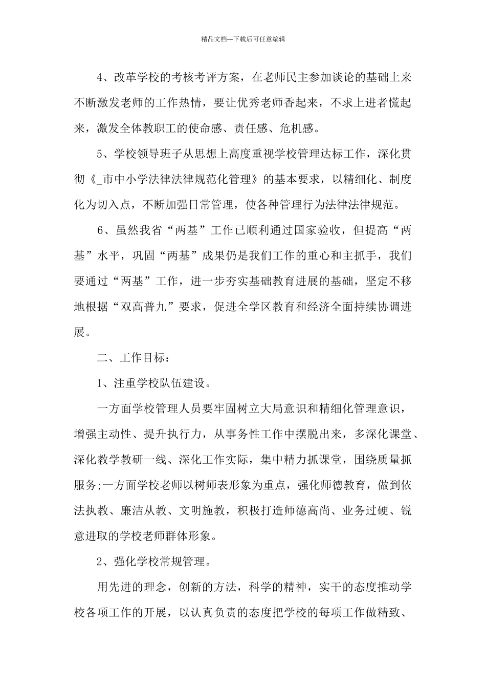 度垃圾分类工作计划书范文_第2页