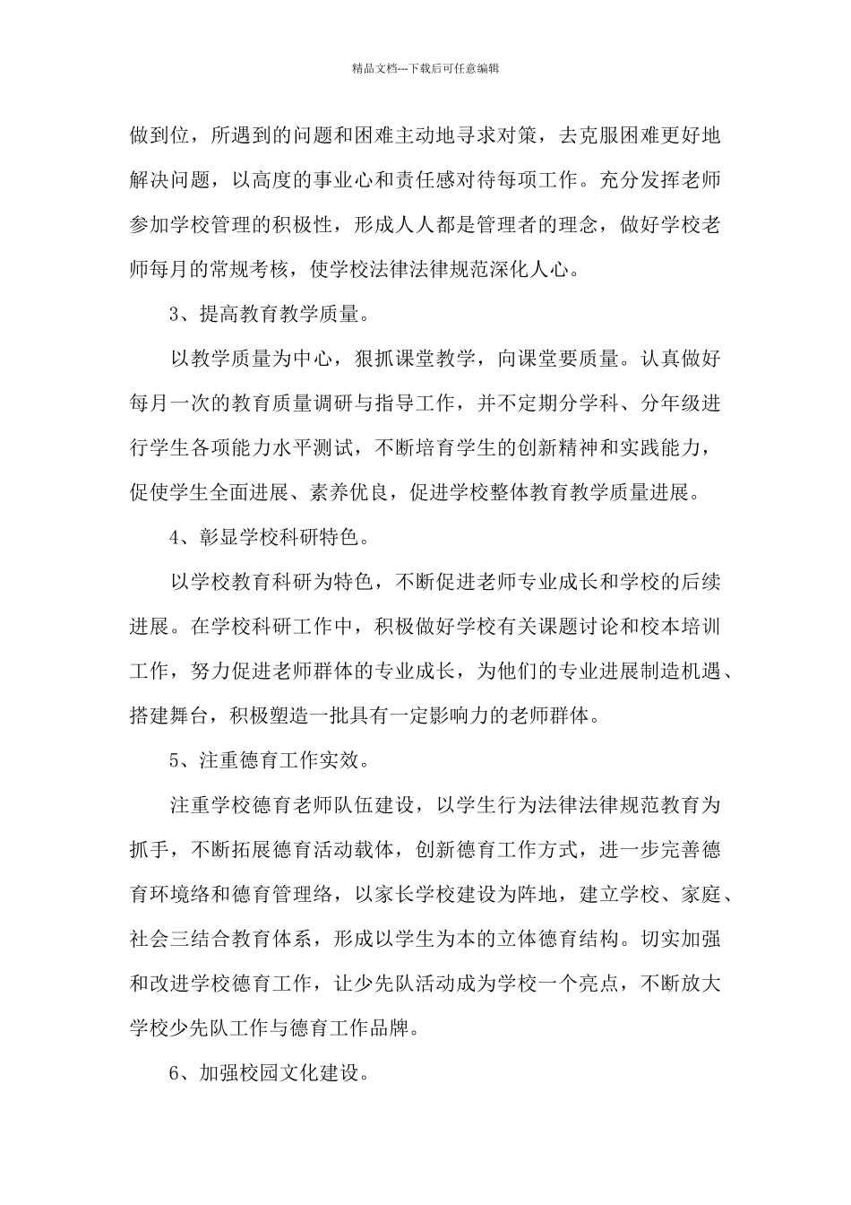 度垃圾分类工作计划书范文_第3页