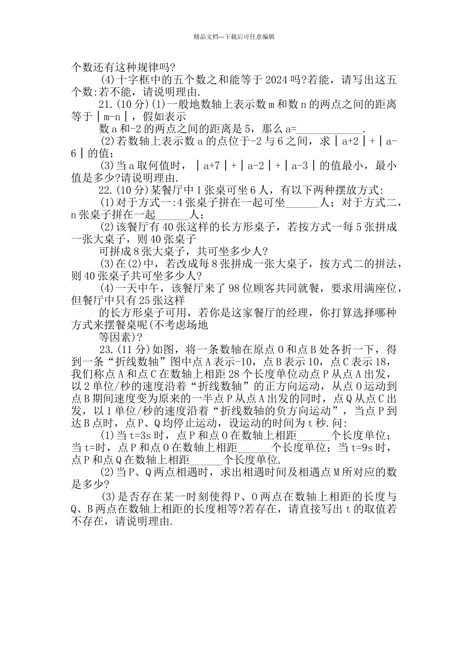 度河南省信阳市商城县商城一中七年级上学期数学竞赛试题_第3页
