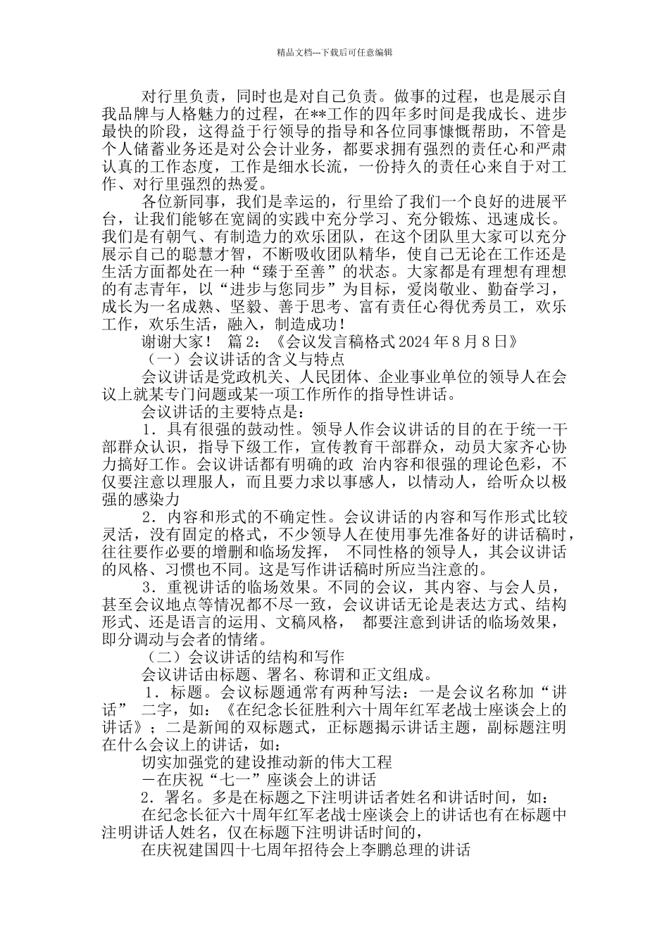 座谈会发言稿格式_第2页