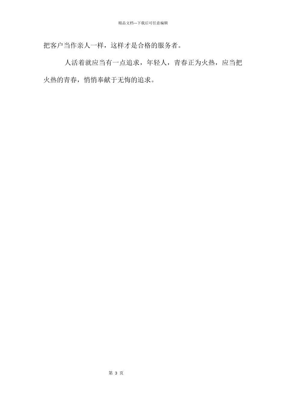 度电信营业员工作总结_第3页