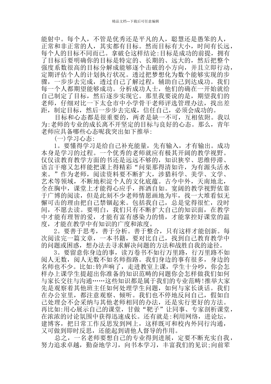 座谈会上的致辞合集_第3页