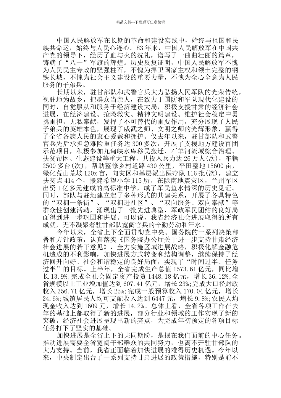 座谈会领导致辞大全_第2页