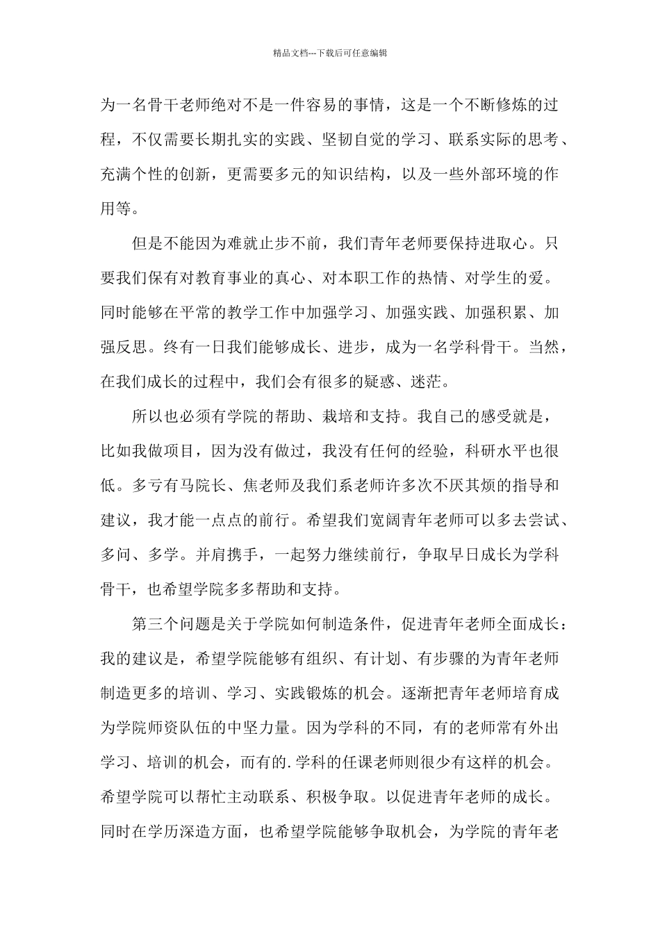 座谈会教师演讲稿5篇_第2页