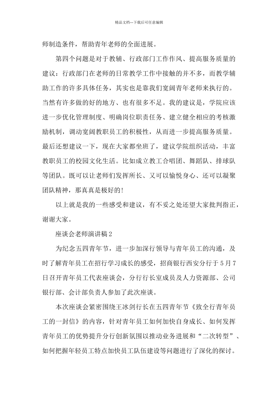 座谈会教师演讲稿5篇_第3页