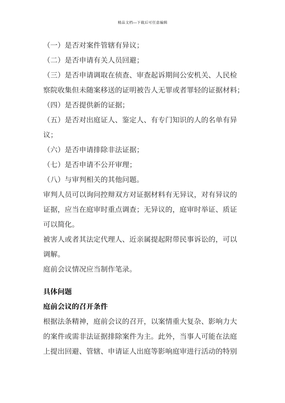 庭前会议程序材料_第2页