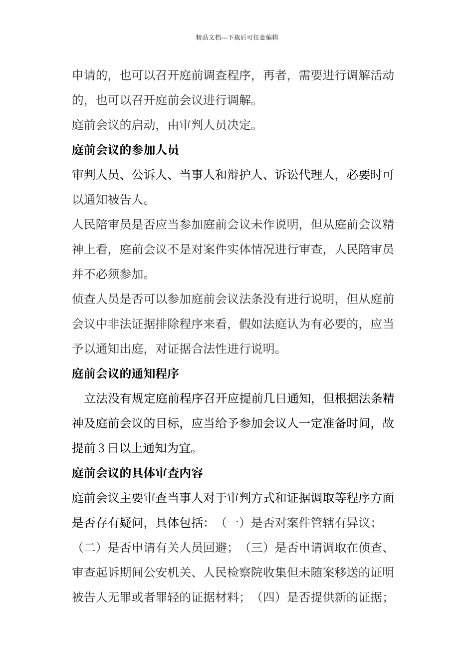 庭前会议程序材料_第3页