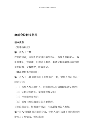 庭前会议程序材料