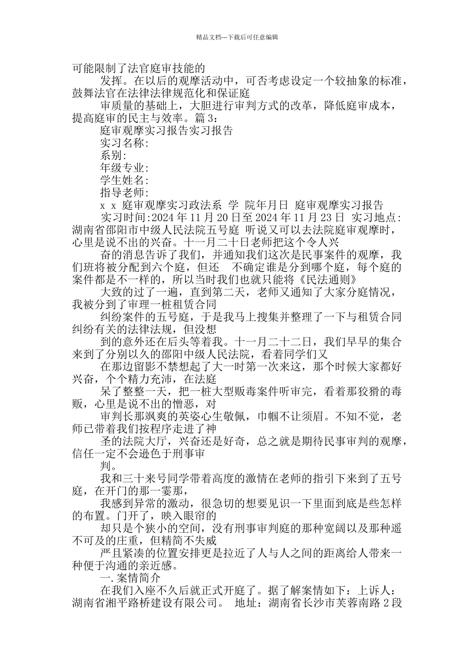 庭审观摩心得体会_第2页