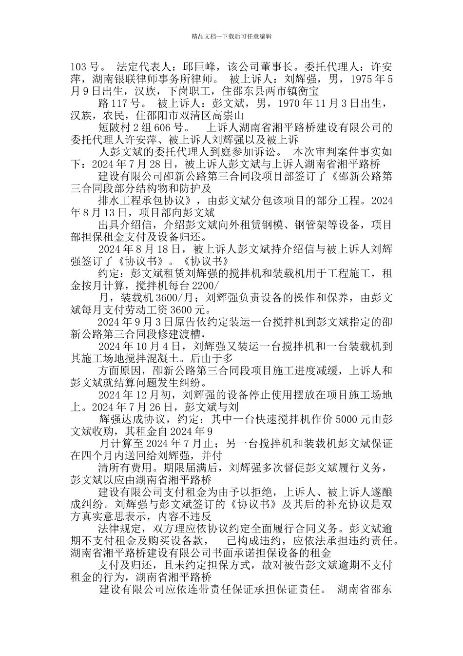 庭审观摩心得体会_第3页