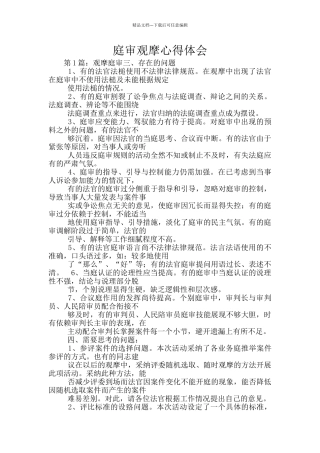 庭审观摩心得体会