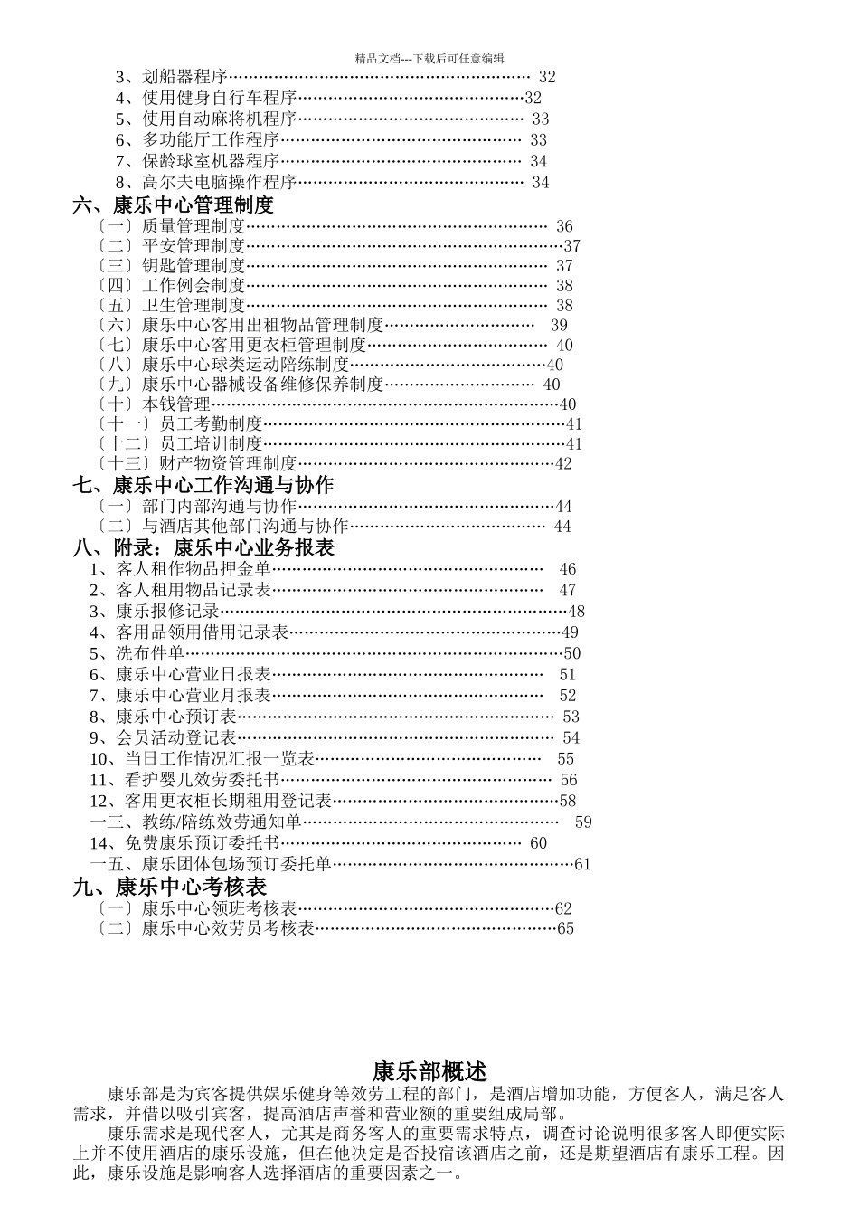 康乐中心的岗位职责规范_第2页