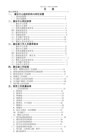 康乐中心的岗位职责规范