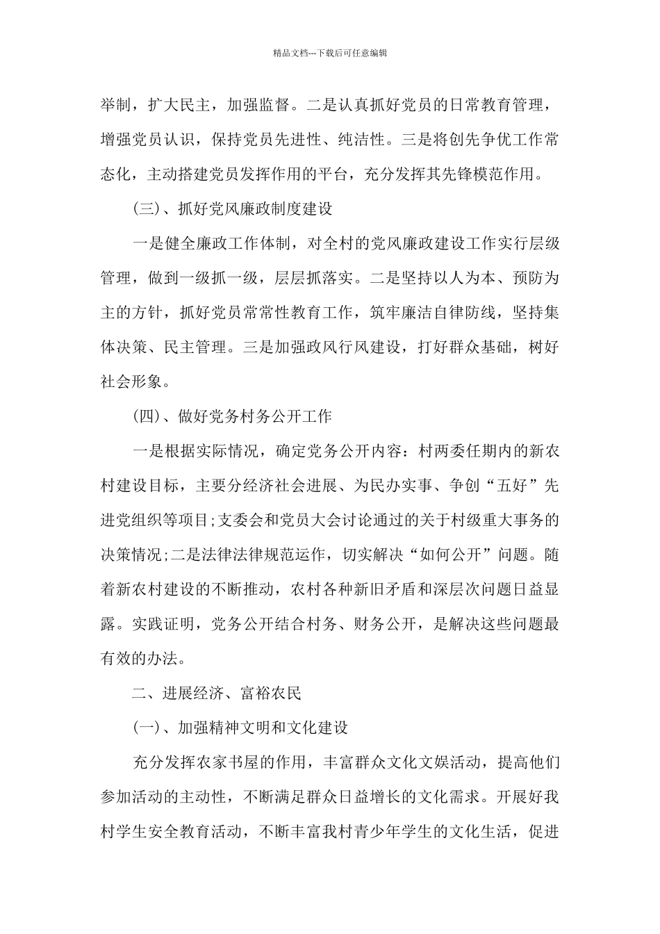 度党支部组织生活计划范文_第3页