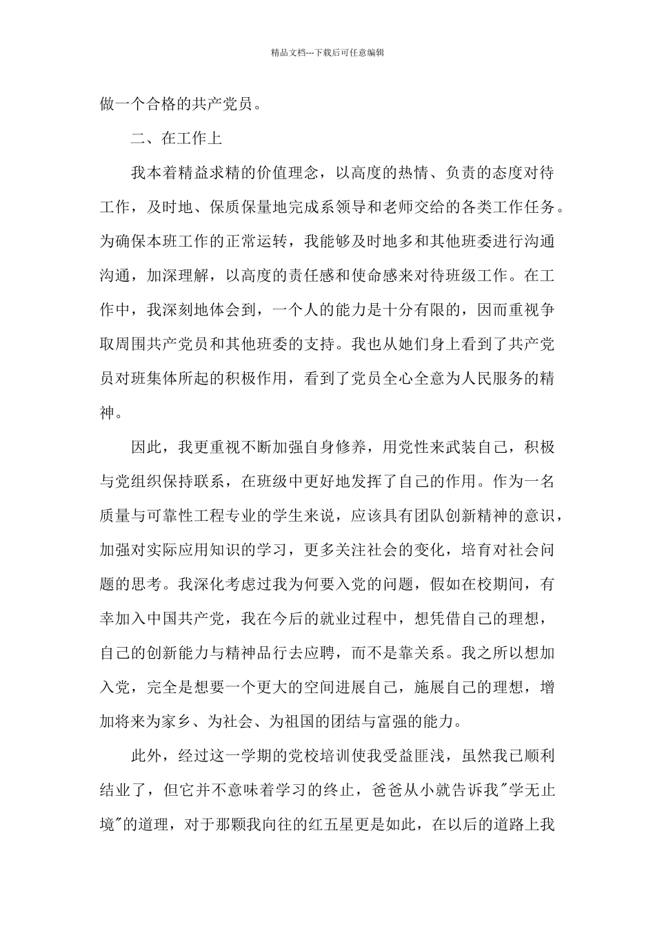 度第三季度思想汇报_第2页