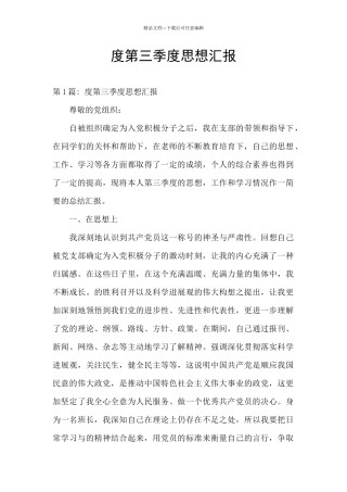 度第三季度思想汇报