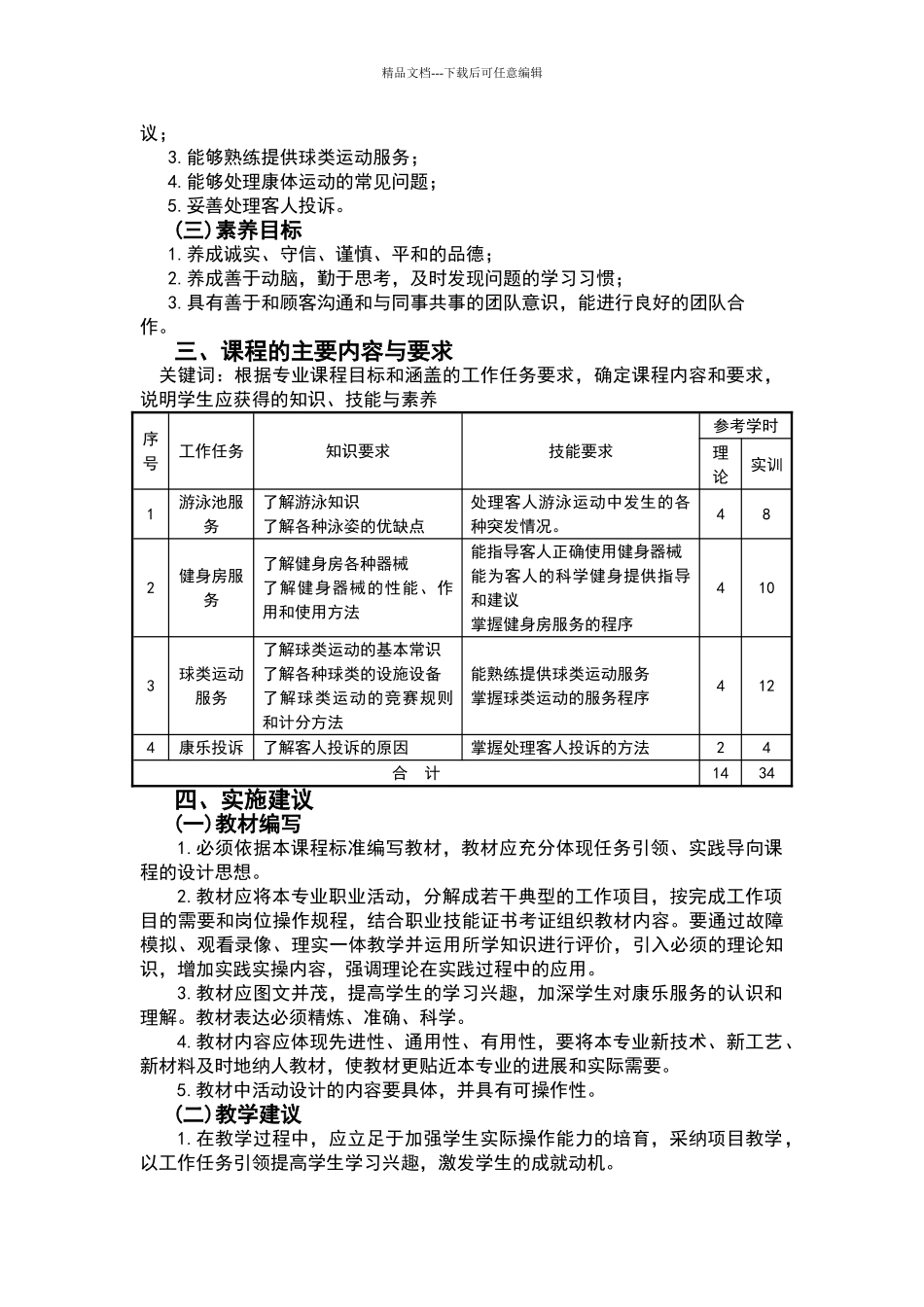 康乐服务与管理课程标准_第2页
