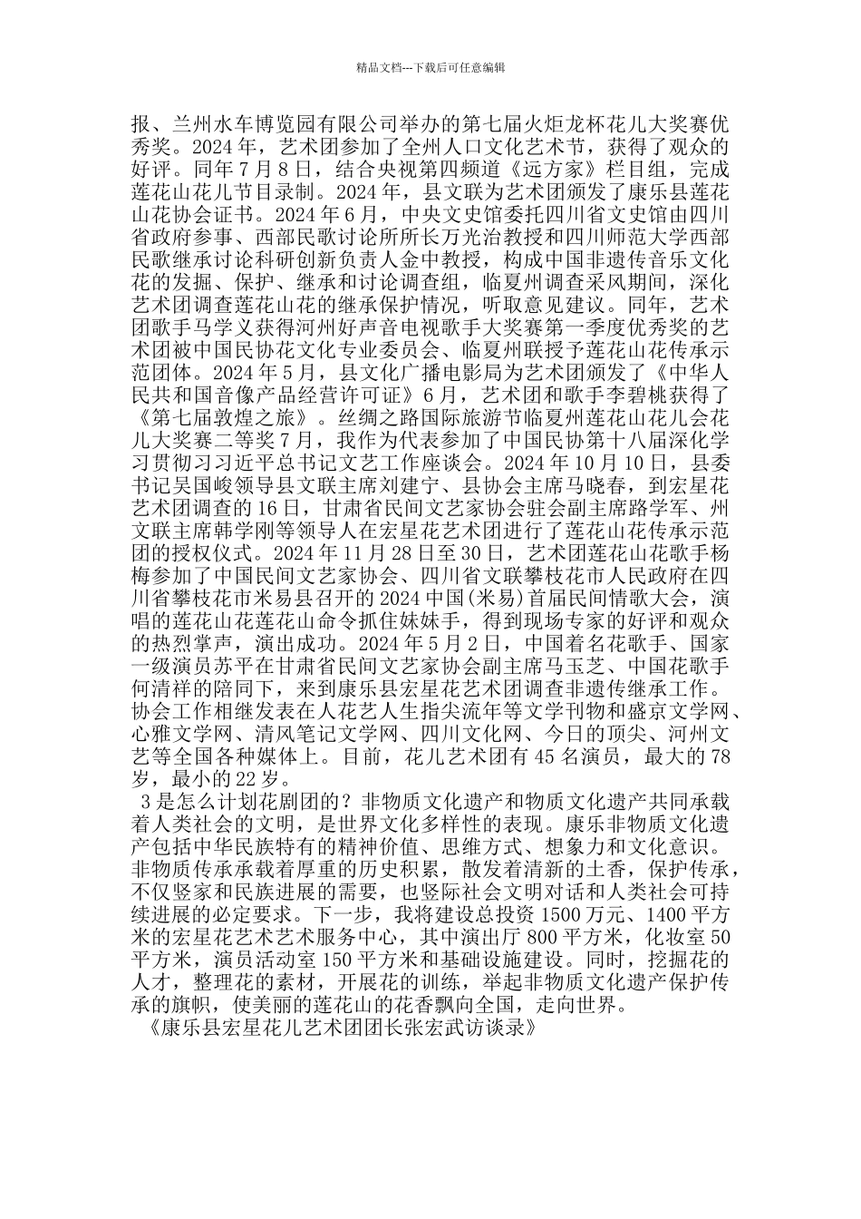 康乐县宏星花儿艺术团团长张宏武访谈录_第2页