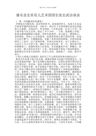 康乐县宏星花儿艺术团团长张宏武访谈录