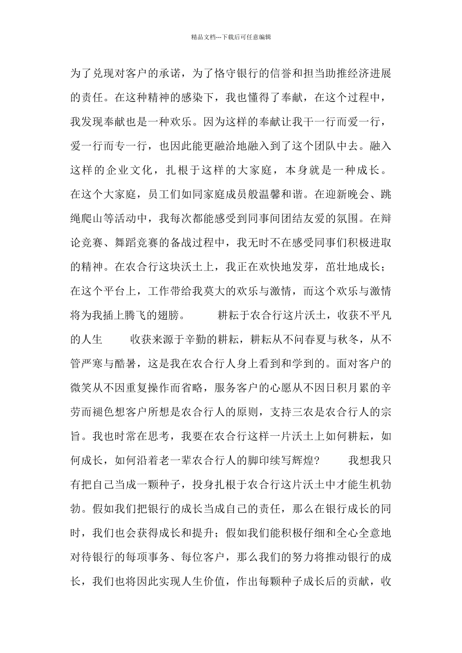 座谈会发言稿优秀范文参考_第2页