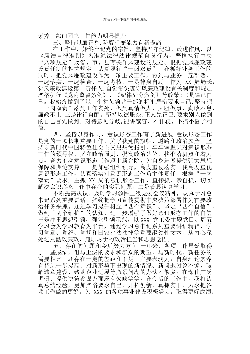 度述职述德述廉述法报告_第2页