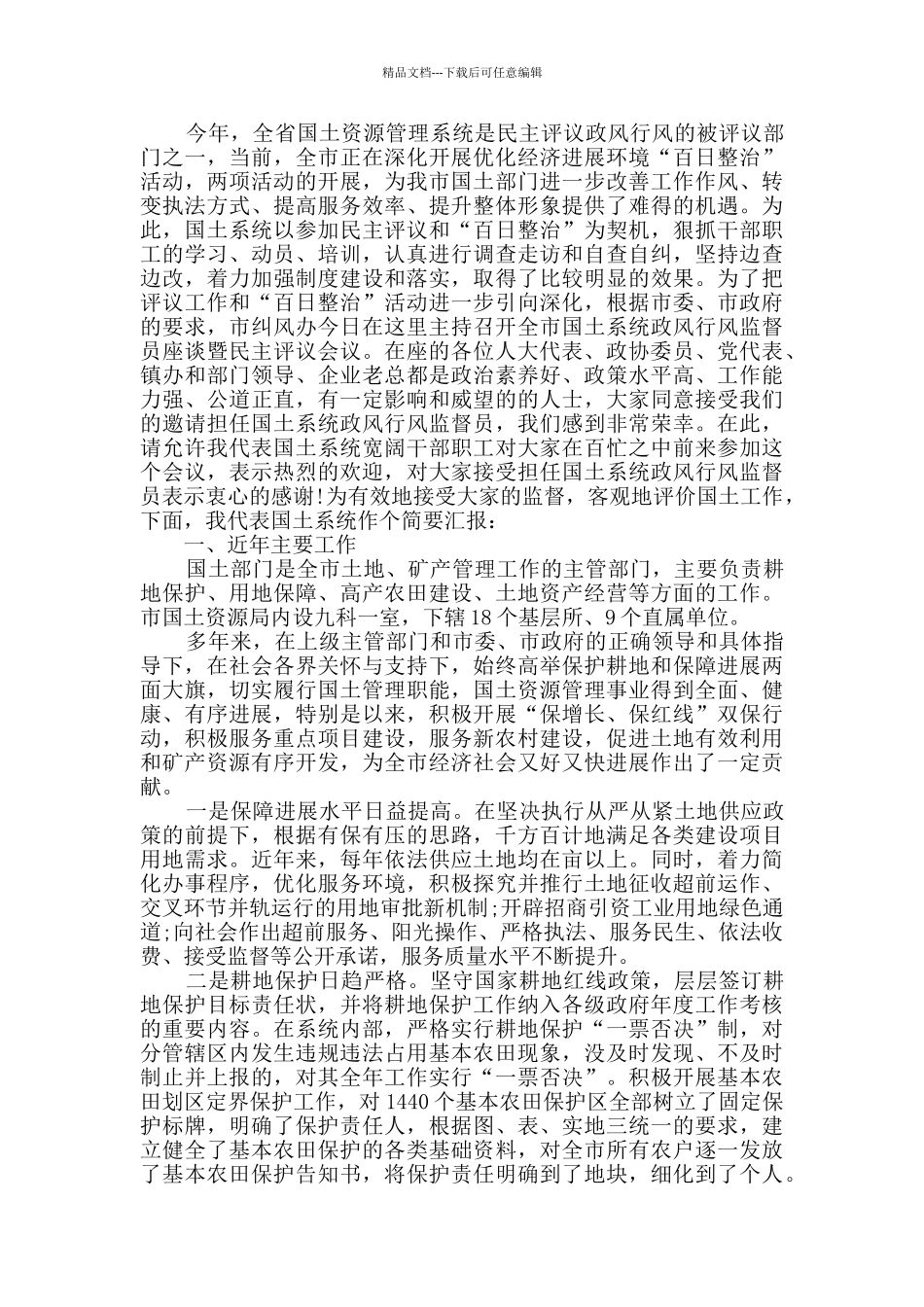 座谈会上的致辞精选_第2页