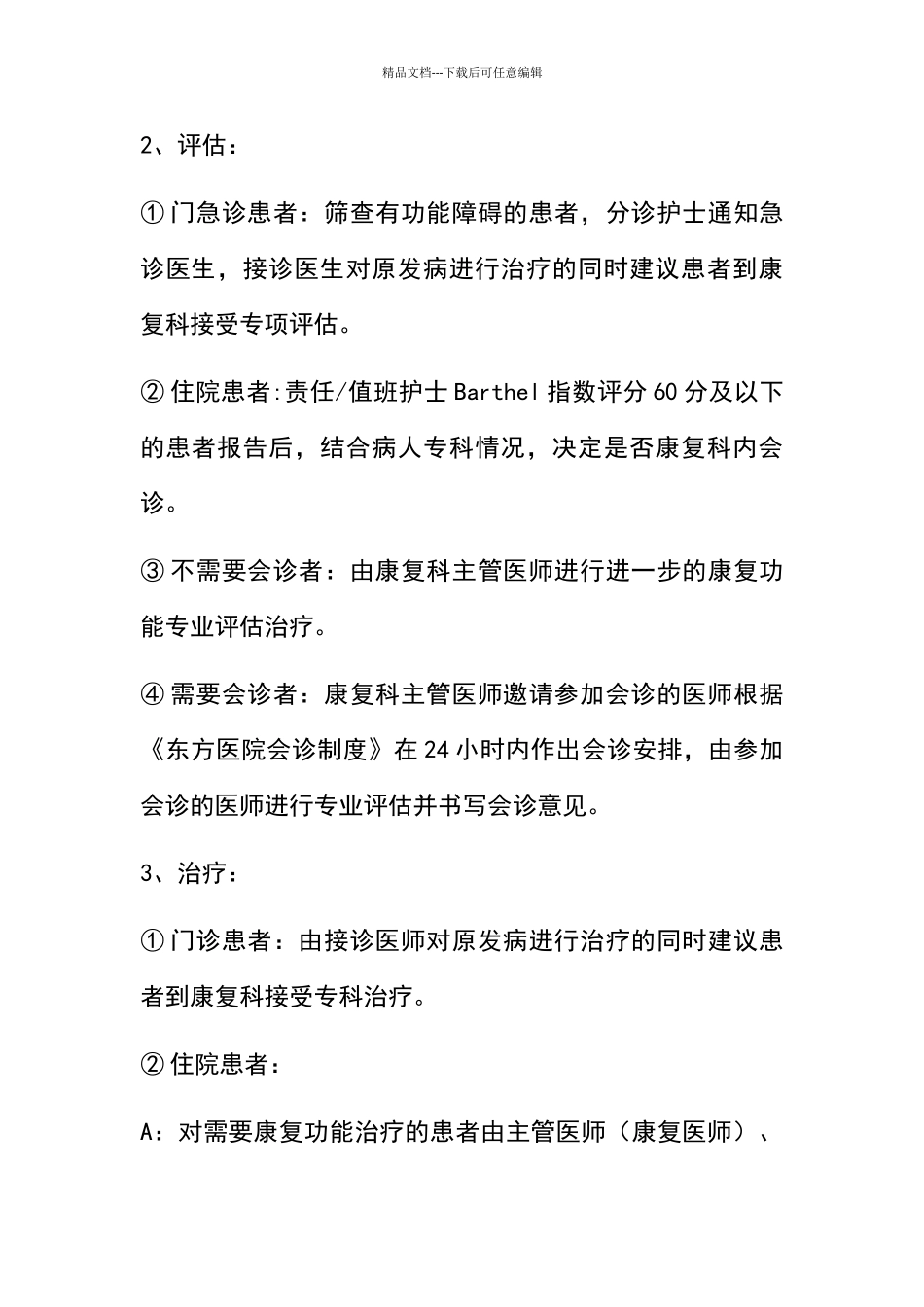 康复功能评估与治疗管理制度_第2页