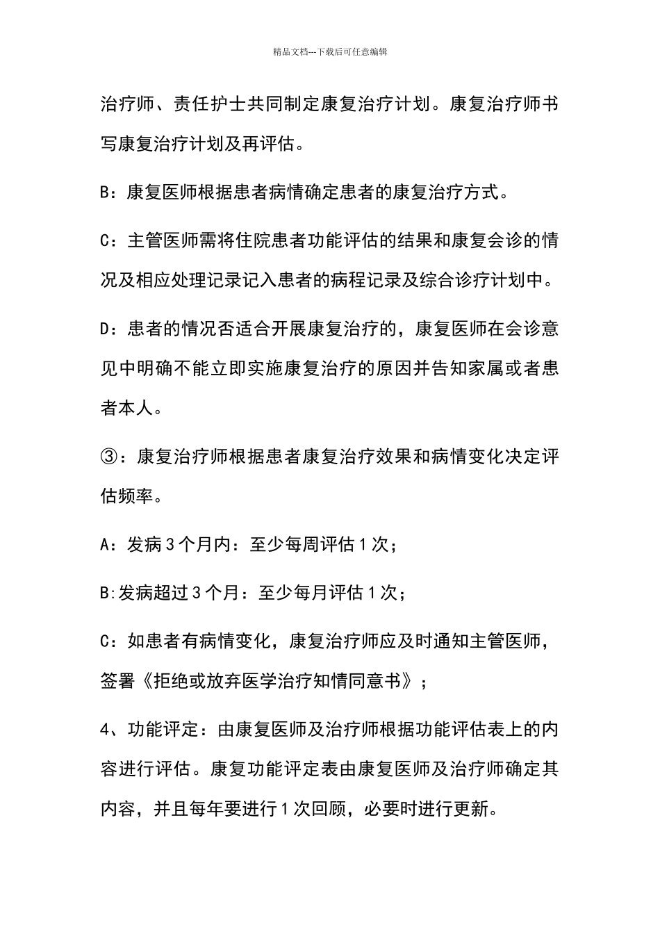 康复功能评估与治疗管理制度_第3页