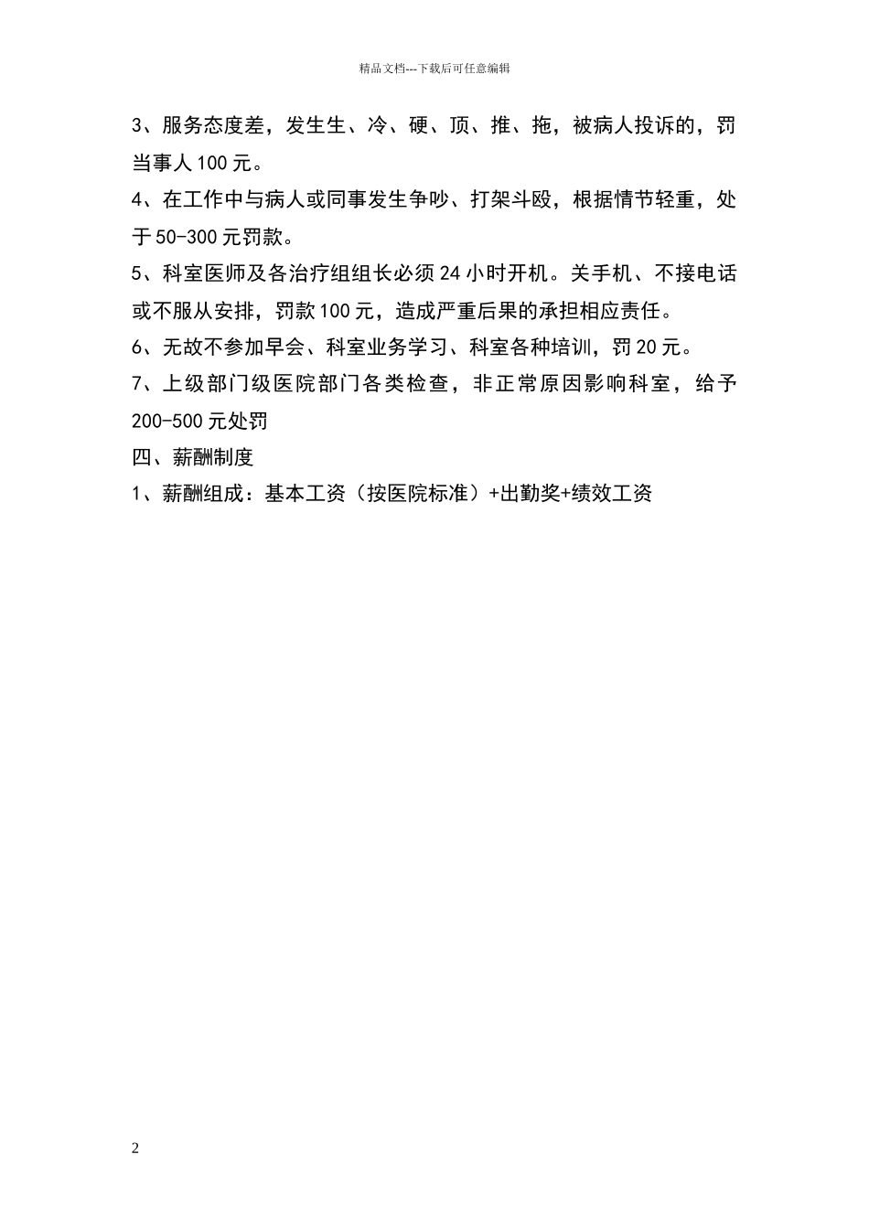 康复医学科员工奖惩制度_第2页