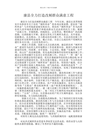康县全力打造改厕群众满意工程