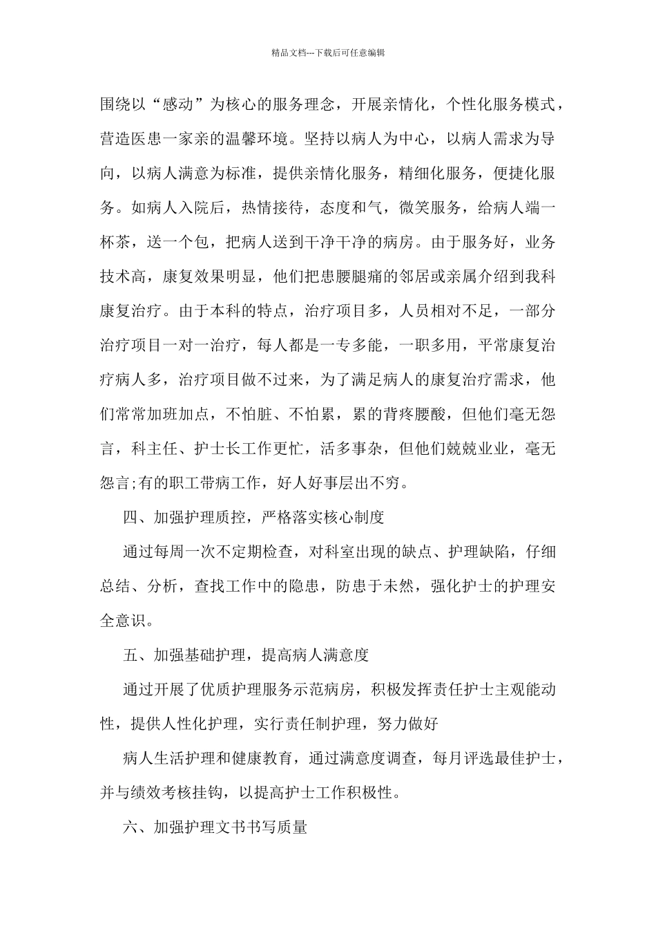 康复工作总结模板5篇_第2页