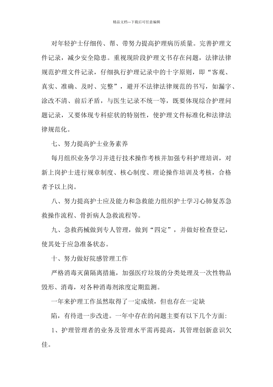 康复工作总结模板5篇_第3页