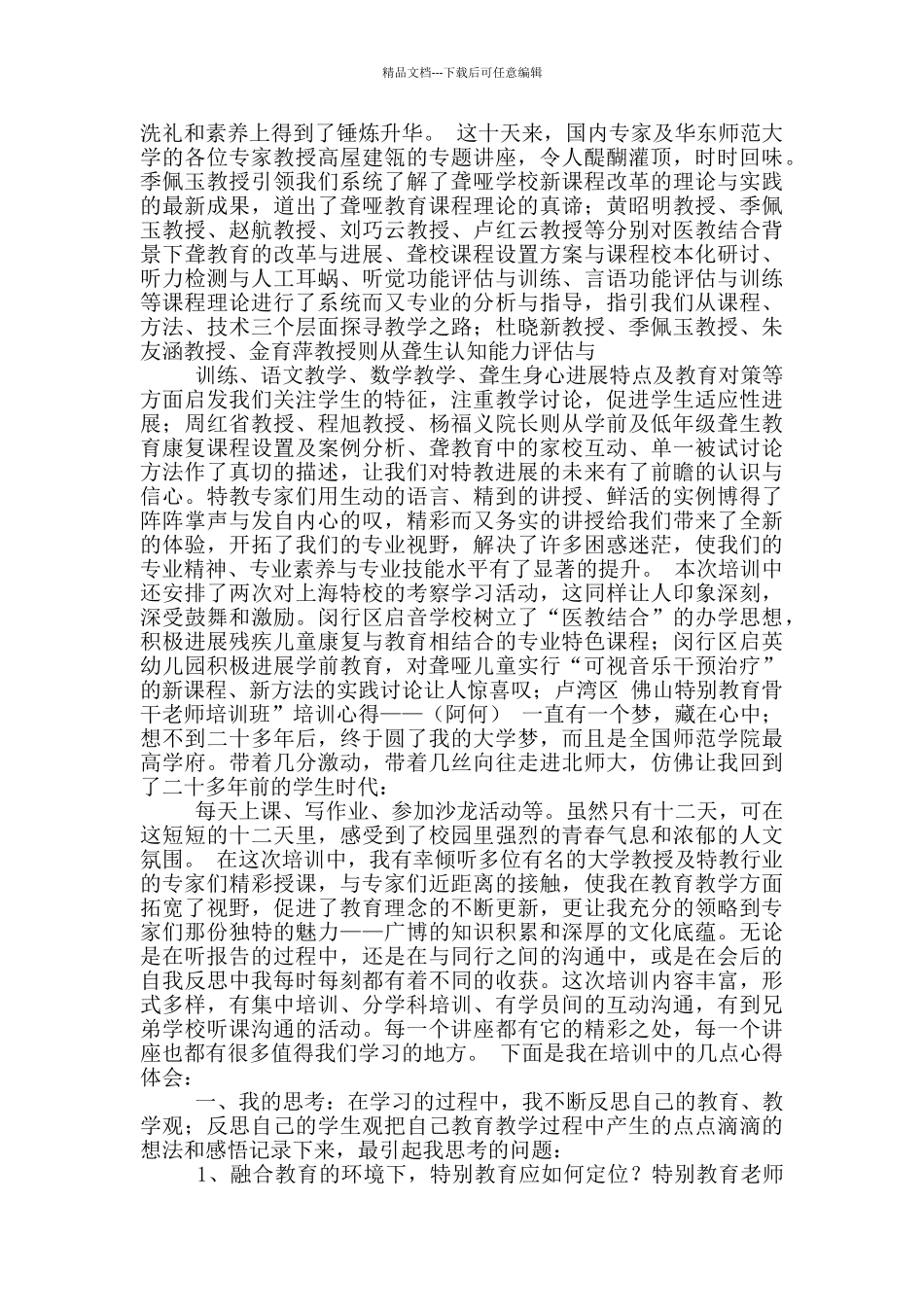康复教师教学心得体会_第2页