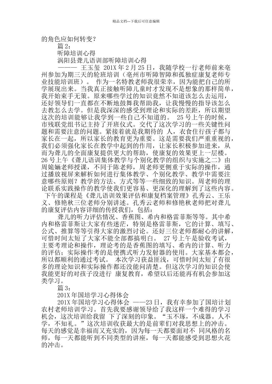 康复教师教学心得体会_第3页