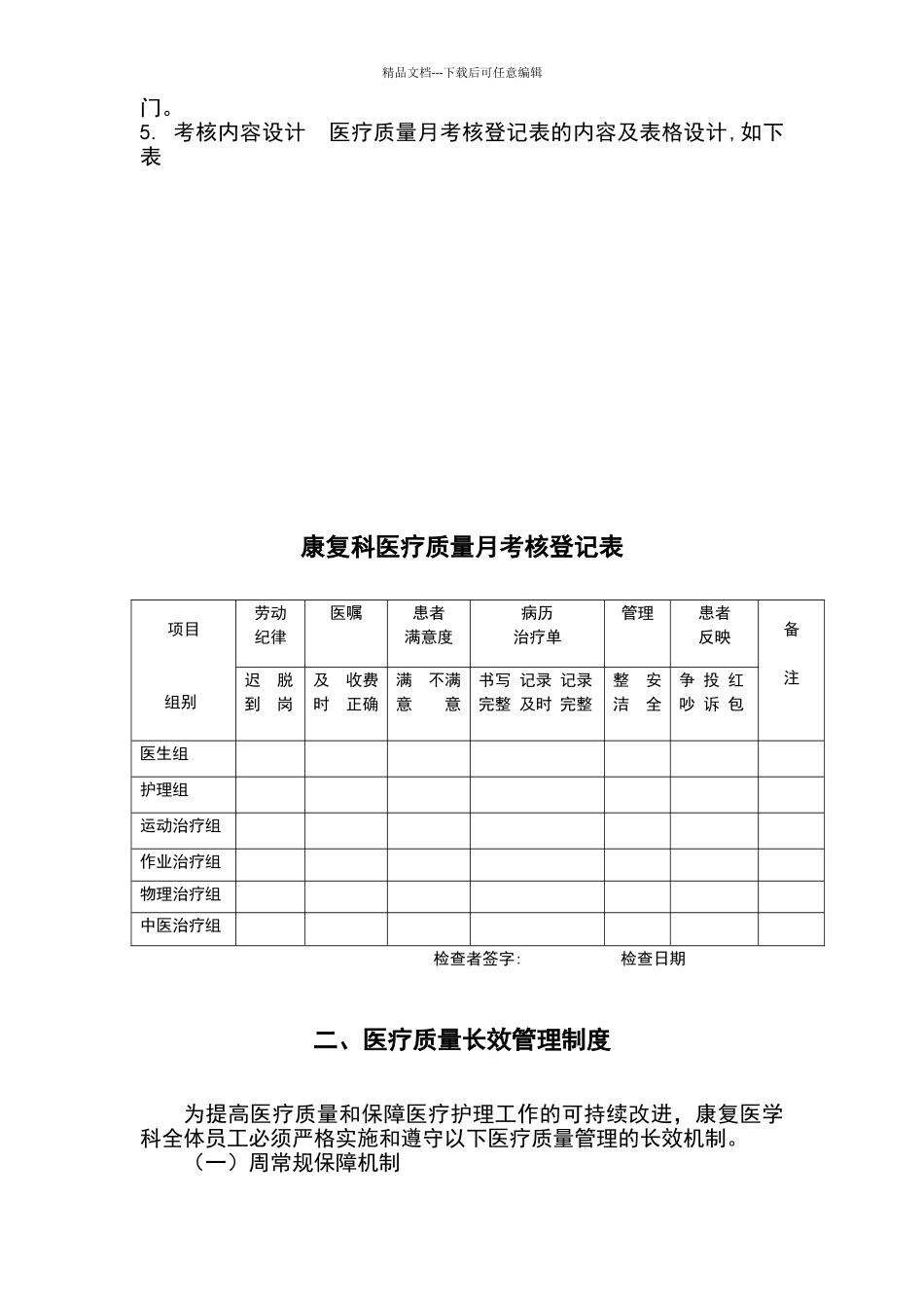 康复科医疗质量管理_第2页