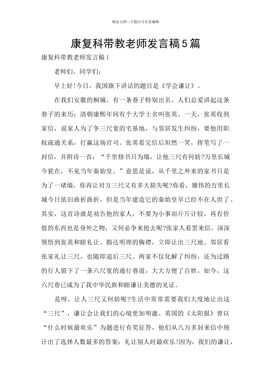 康复科带教老师发言稿5篇_第1页