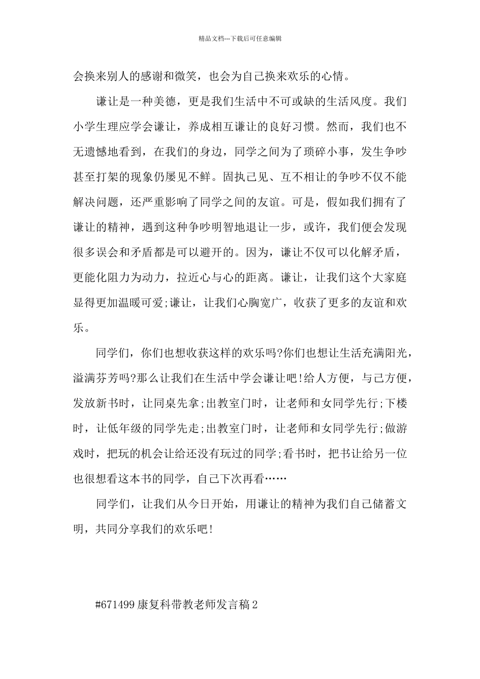 康复科带教老师发言稿5篇_第2页
