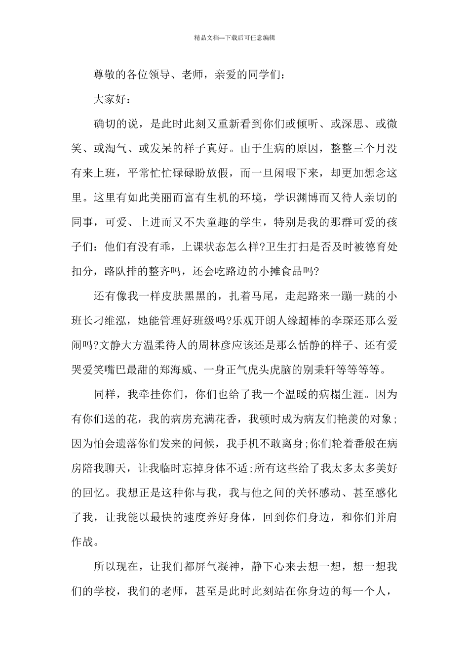 康复科带教老师发言稿5篇_第3页