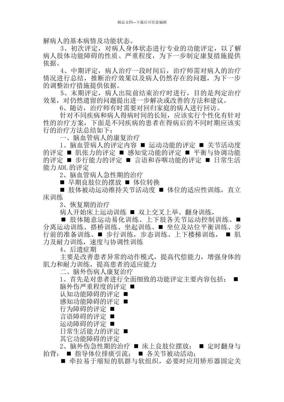 康复科工作汇报_第2页
