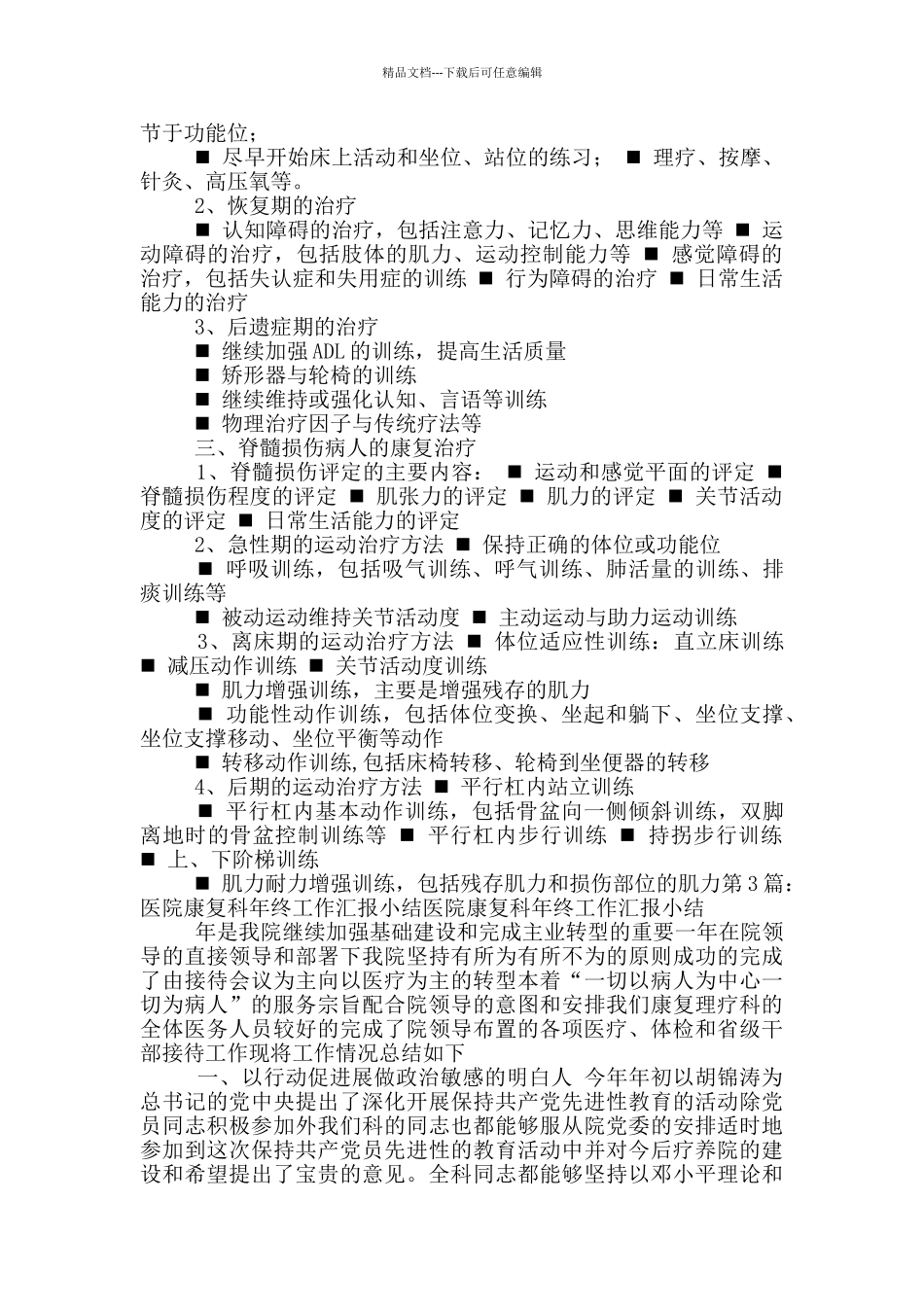 康复科工作汇报_第3页