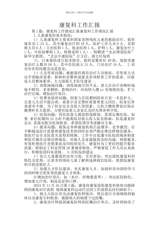 康复科工作汇报