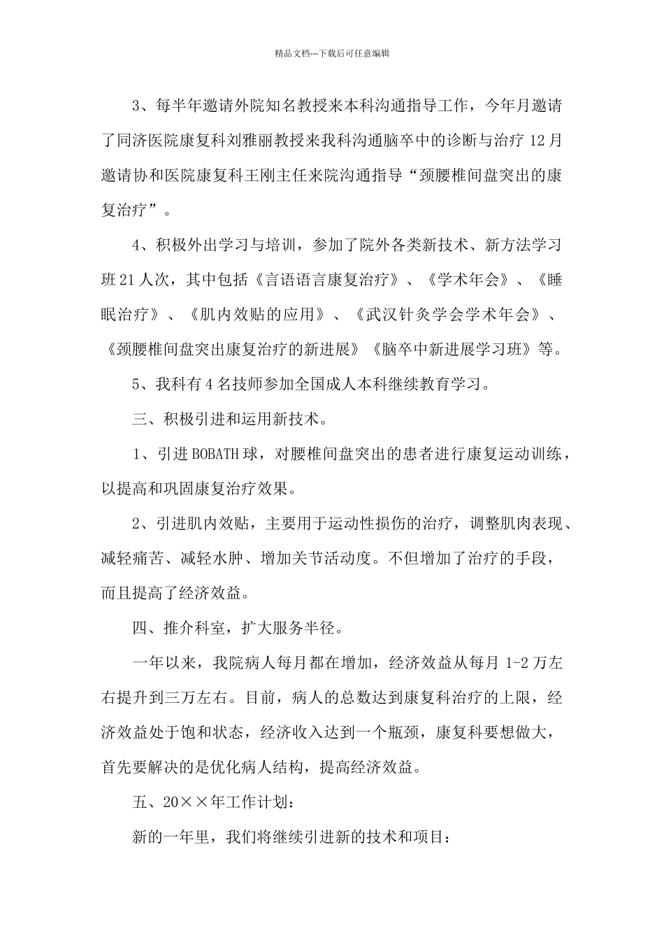 康复科护士述职报告_第2页