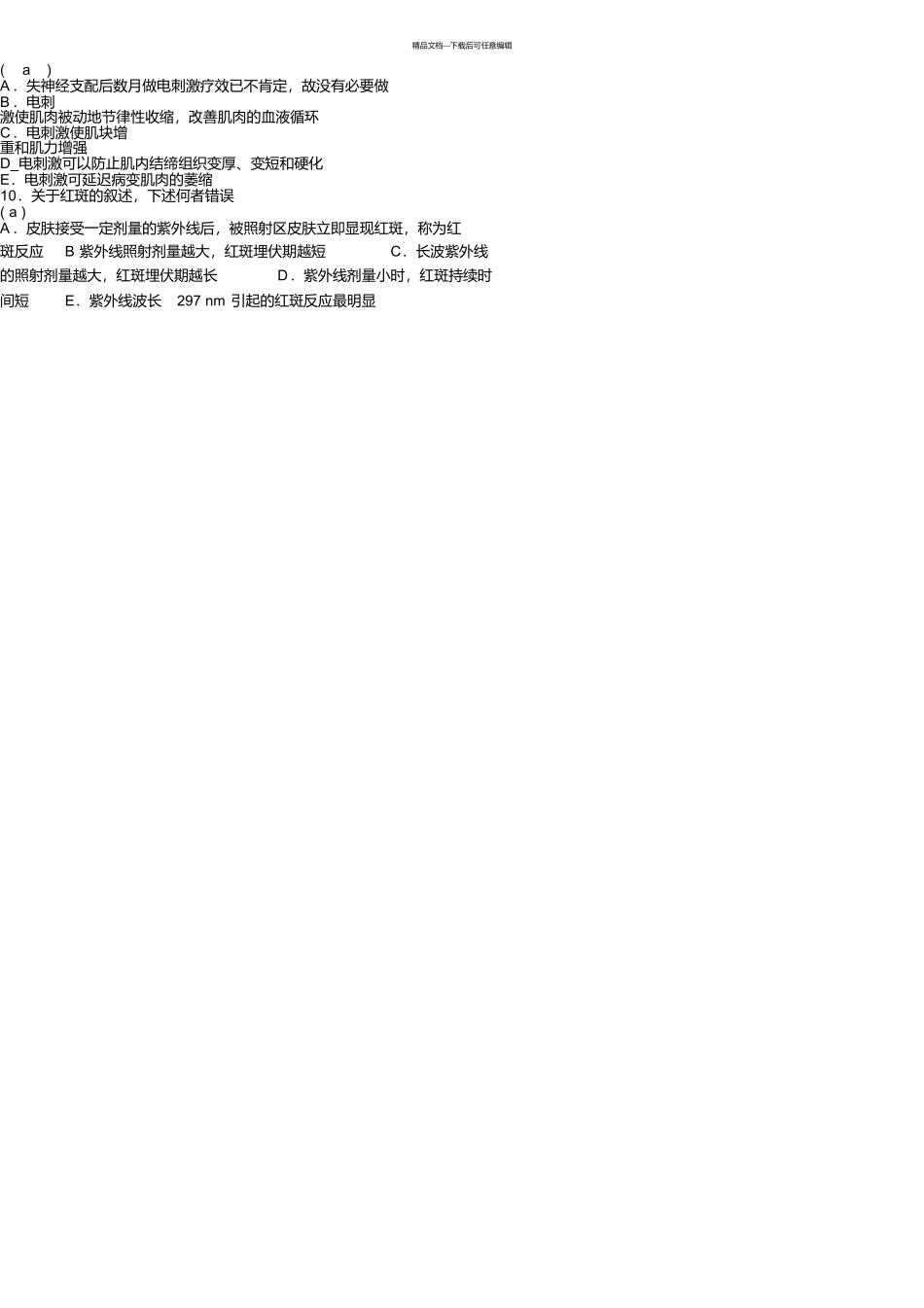 康复医学试卷及答案_第2页