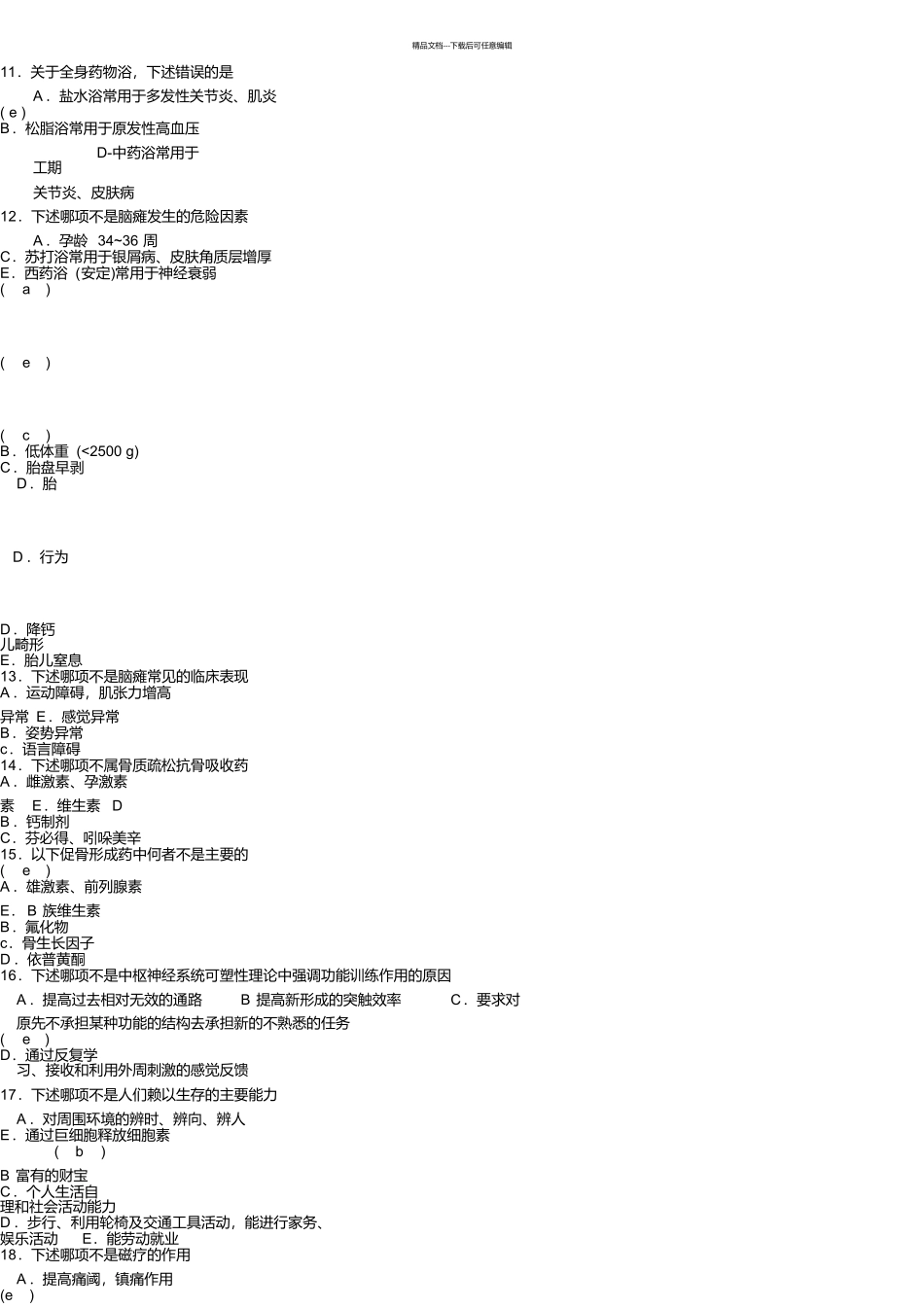 康复医学试卷及答案_第3页