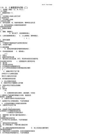 康复医学试卷及答案
