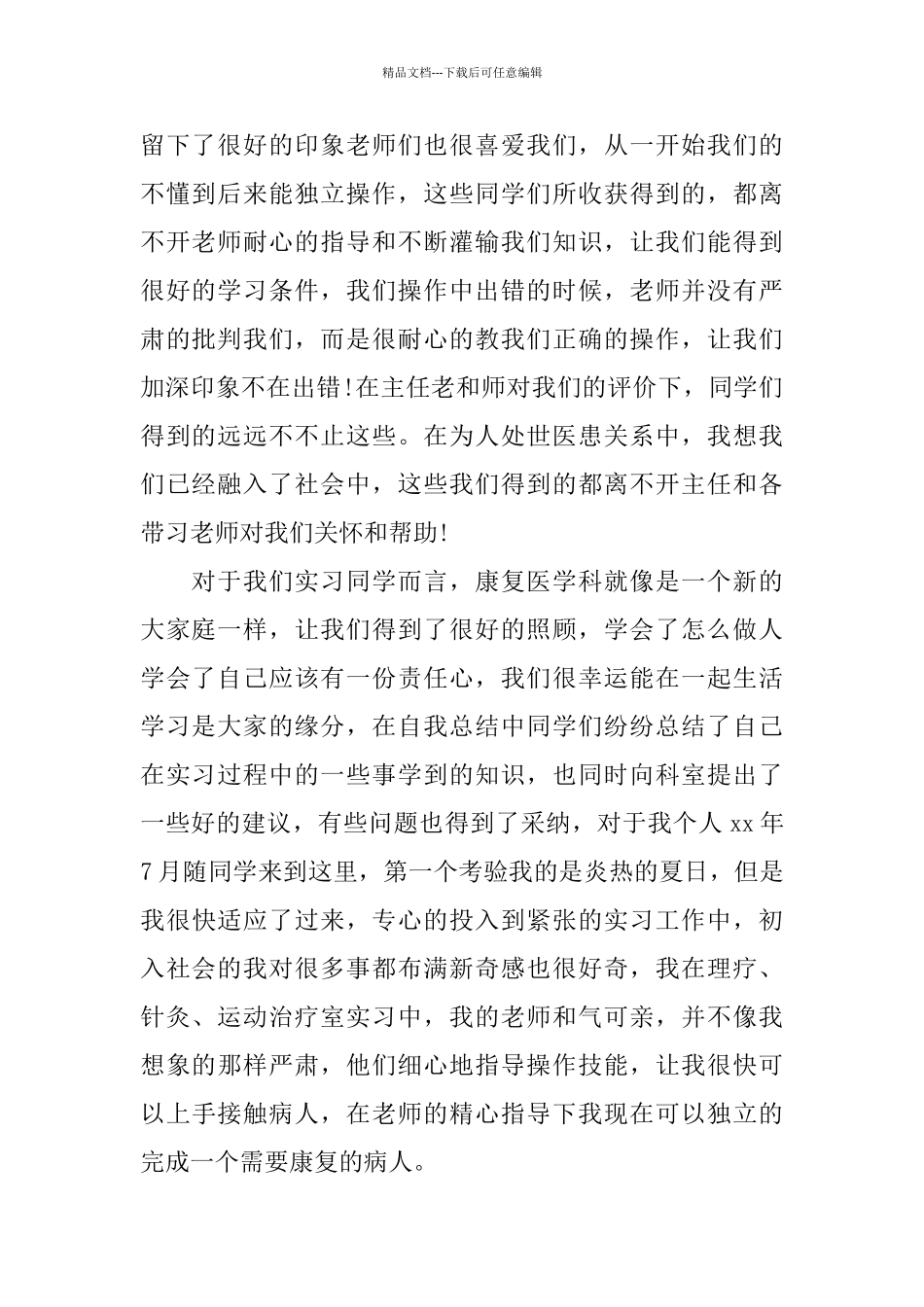 康复科护士述职报告范文5篇_第2页