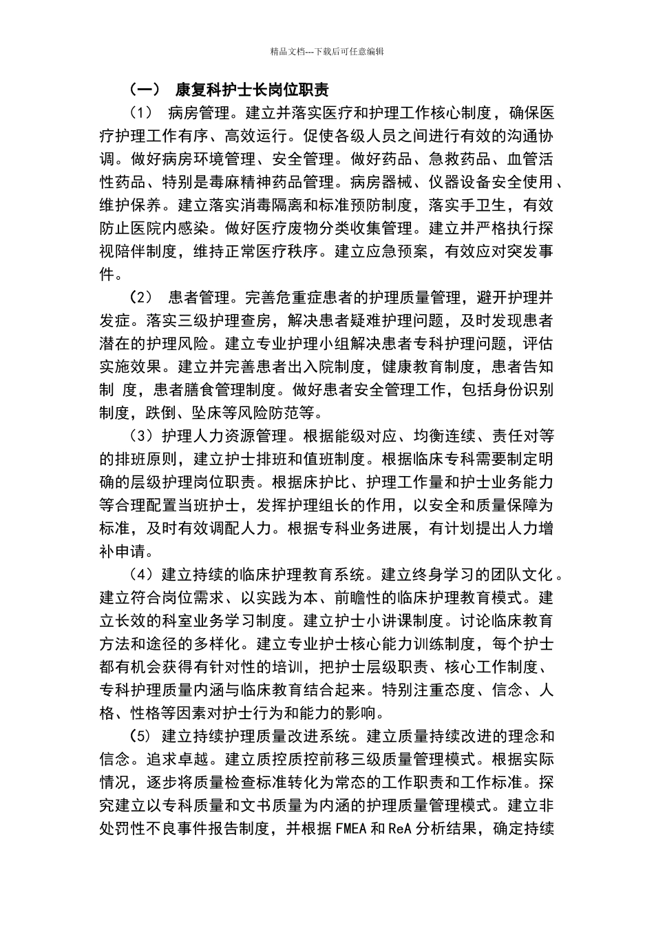 康复科护理管理制度_第2页